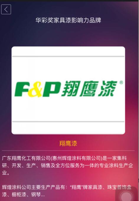 翔鷹漆正在參加2015年度家具漆影響力品牌評(píng)選，請(qǐng)助我一票之力