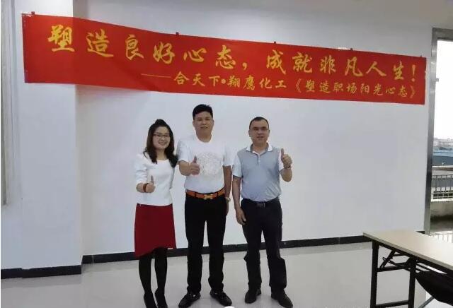 塑造良好心態(tài)成就非凡人生，木器漆品牌--翔鷹漆《塑造職場(chǎng)陽光心態(tài)》課開講啦?。?！