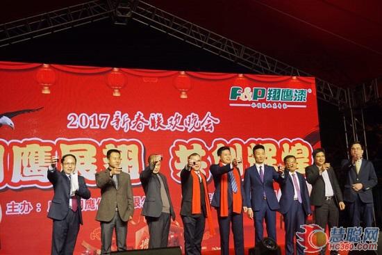 翔鷹展翅共創(chuàng)輝煌：翔鷹漆圓滿舉辦2017新春聯(lián)歡晚會(huì)
