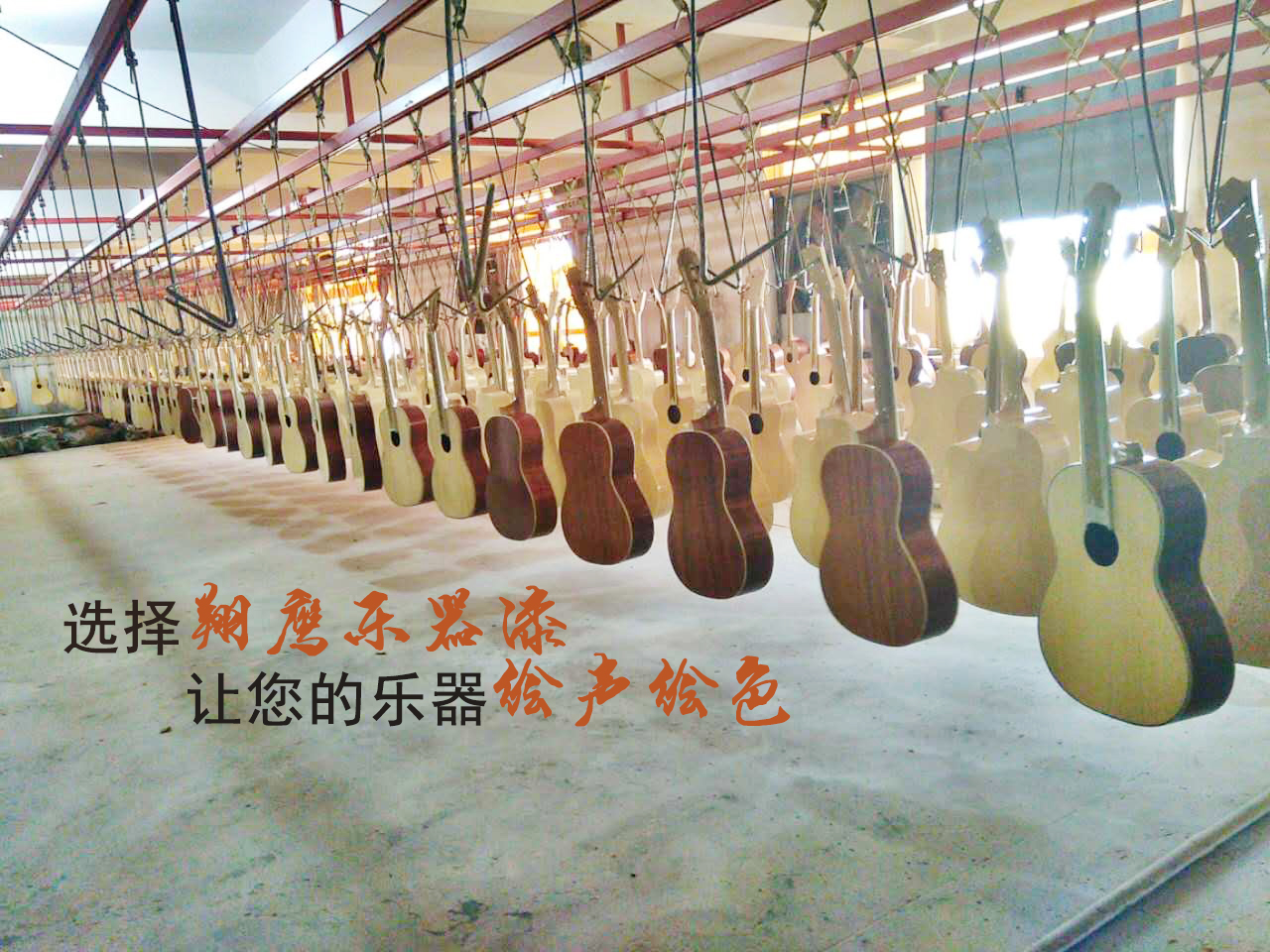 樂(lè)器漆品牌--翔鷹漆
